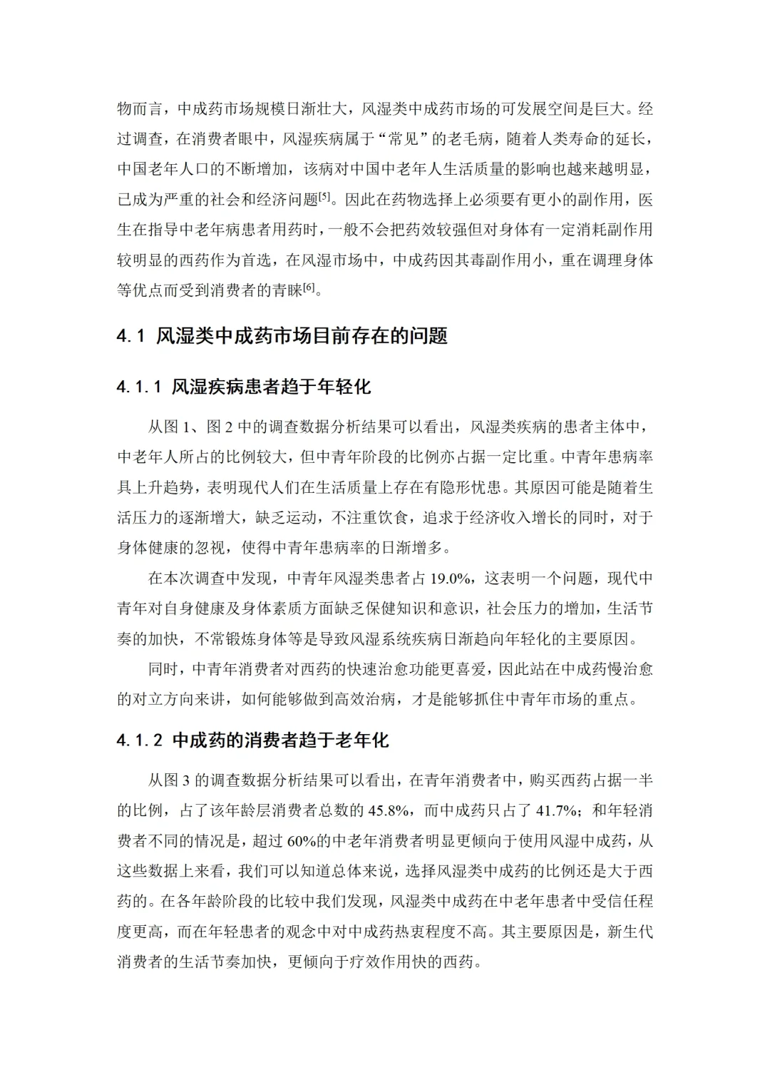 市场调查分析报告分享