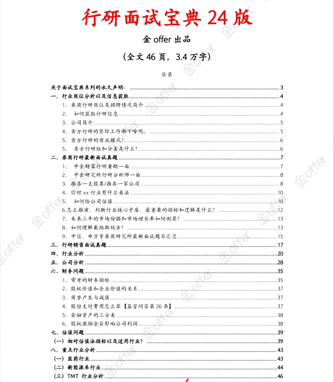 行研面试篇——公司深度研究框架