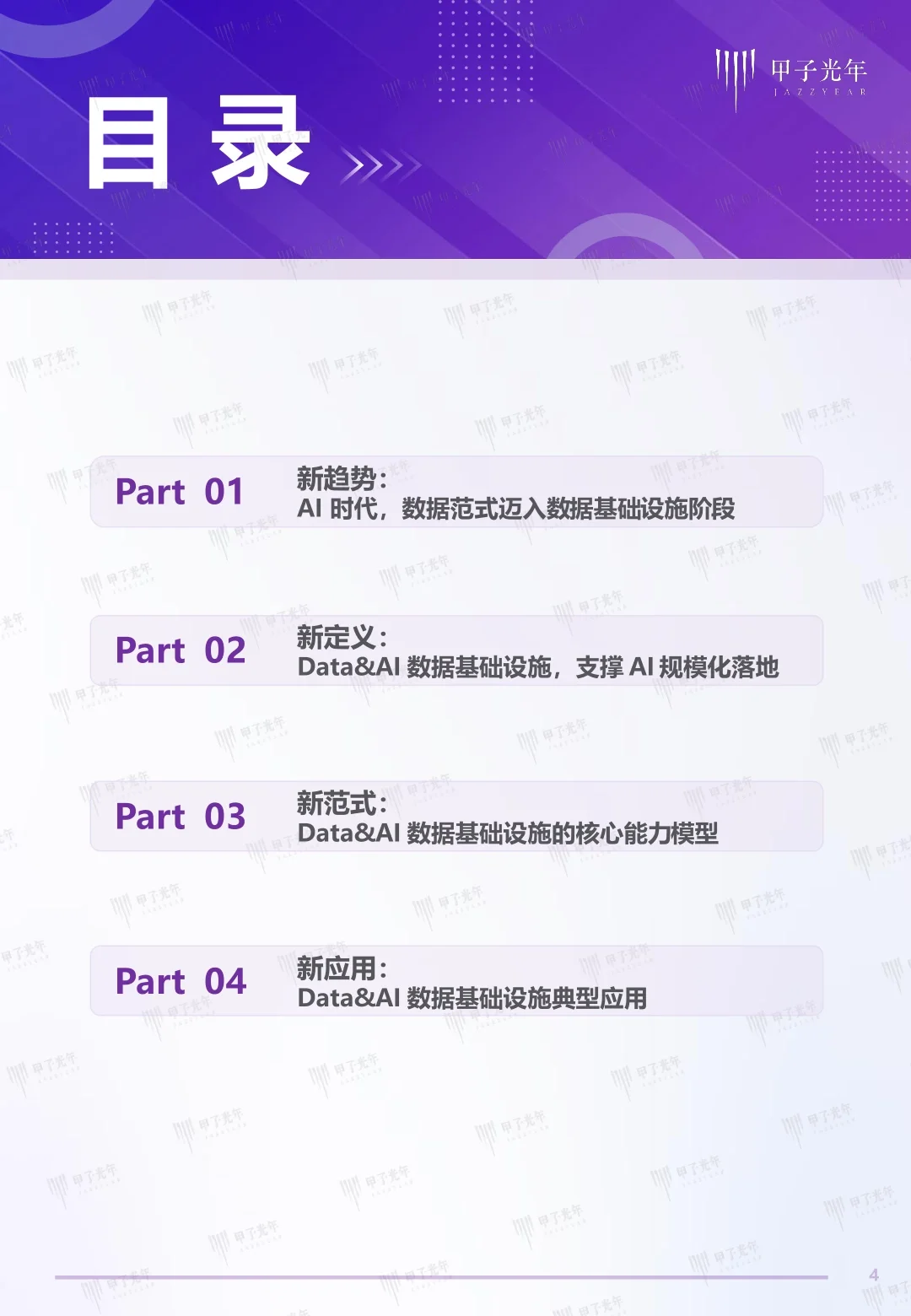 2025中国Data&AI数据基础设施白皮书