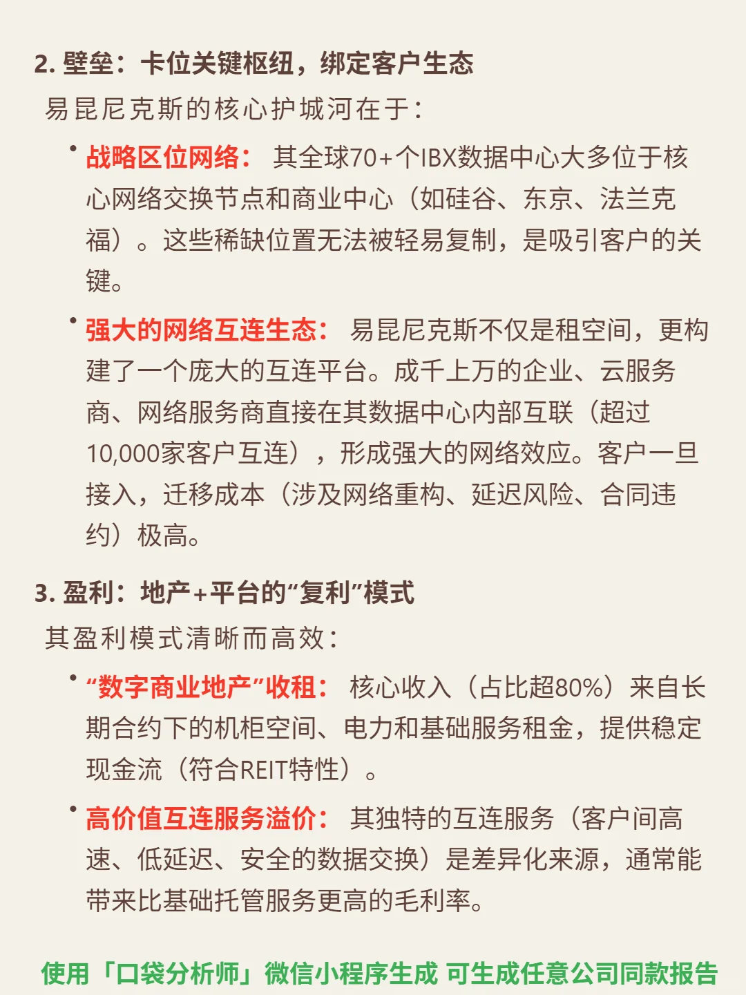 易昆尼克斯 4000 字深度研报