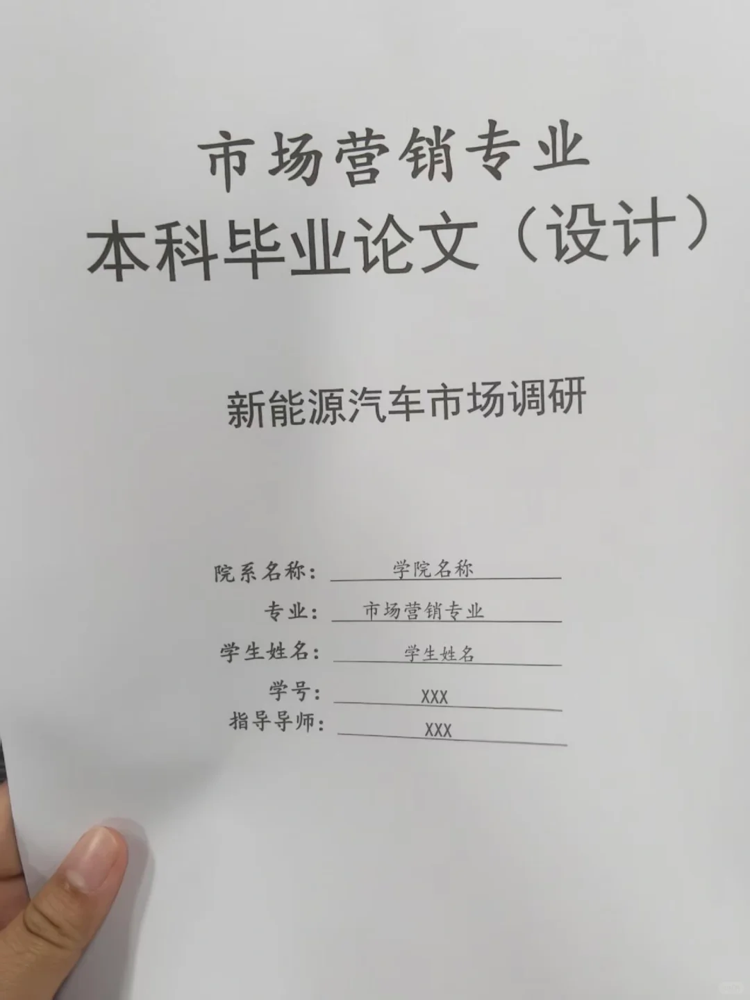 导师满意的市场营销专业论文竟然是这样😱