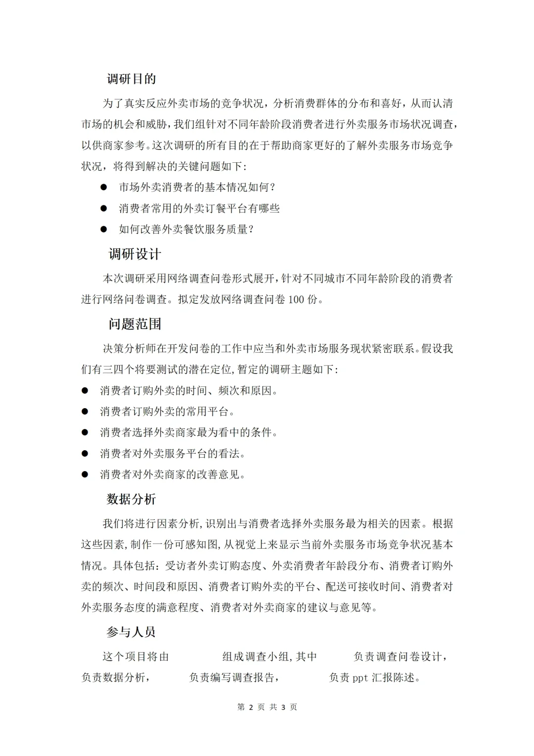 建议收藏🔥市场调研计划书这样写💯