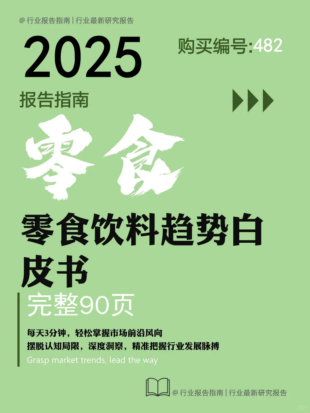 #2025 零食饮料趋势｜新品爆点揭秘🍹