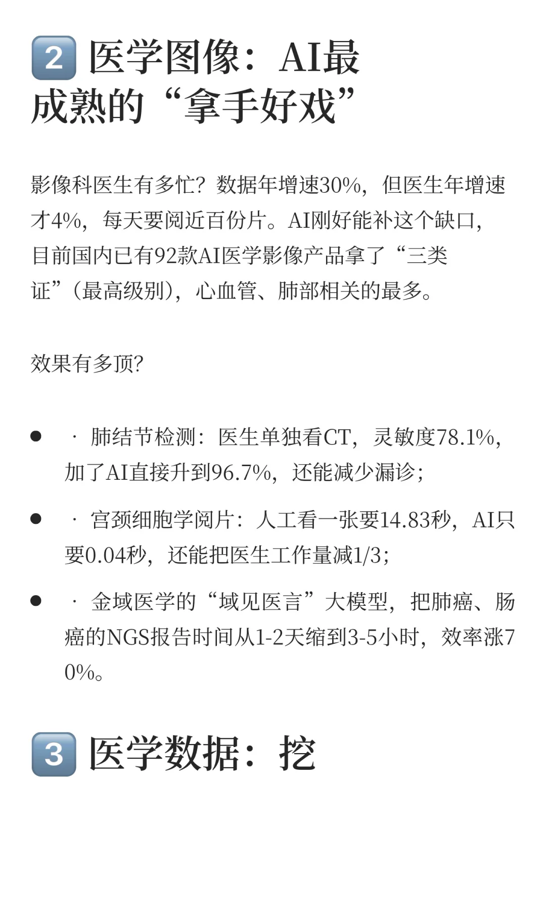 AI重塑医疗！千亿市场蓄势待发