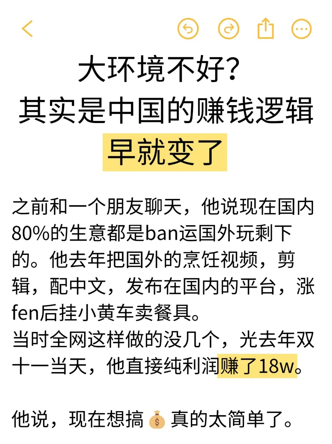 大环境不好 其实是中国的赚钱逻辑早就变了