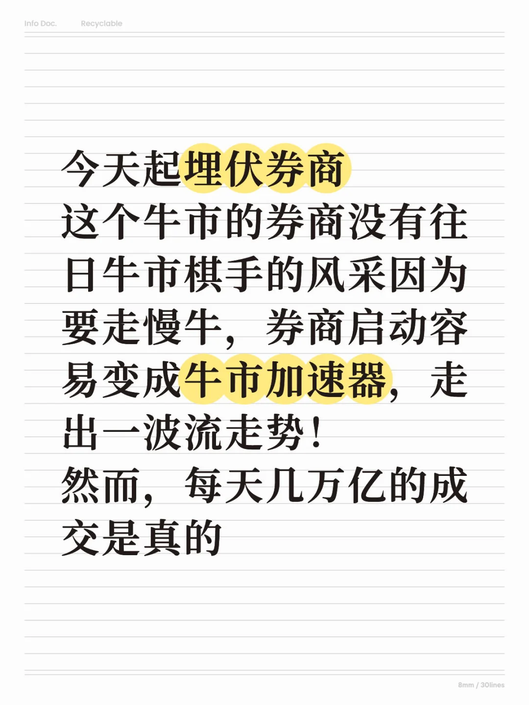 清仓后的建仓计划