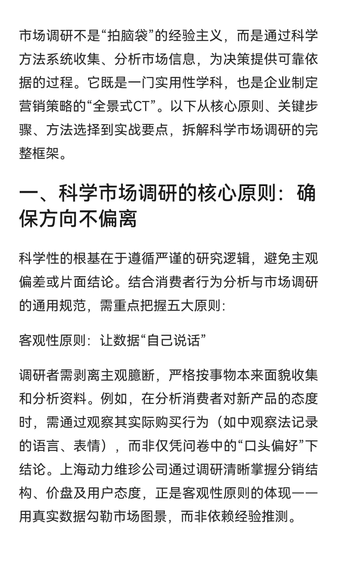 如何做市场调研