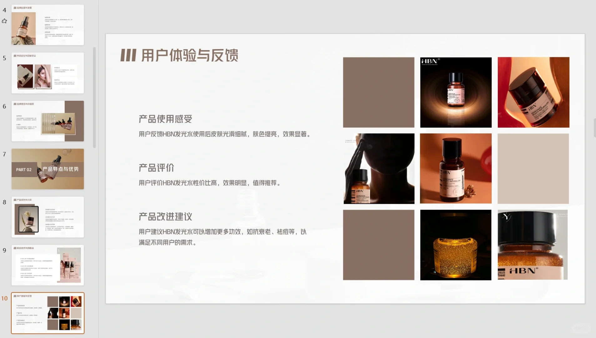 HBN品牌分析