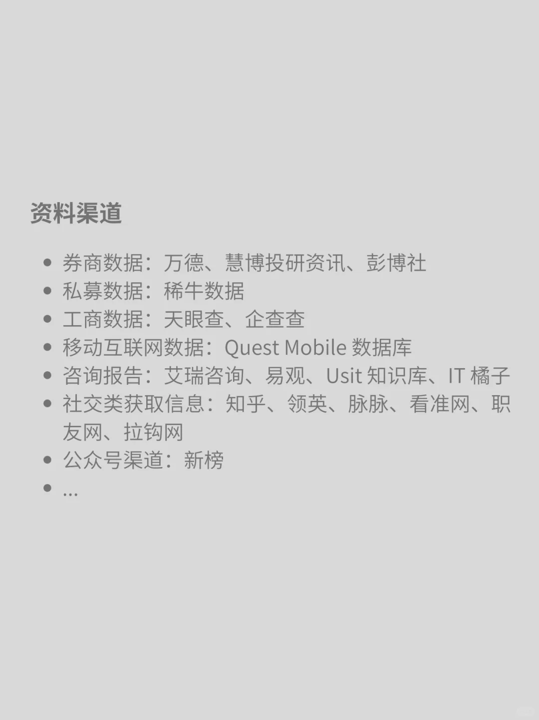 投资必备——🌟行业研究资料来源🌟