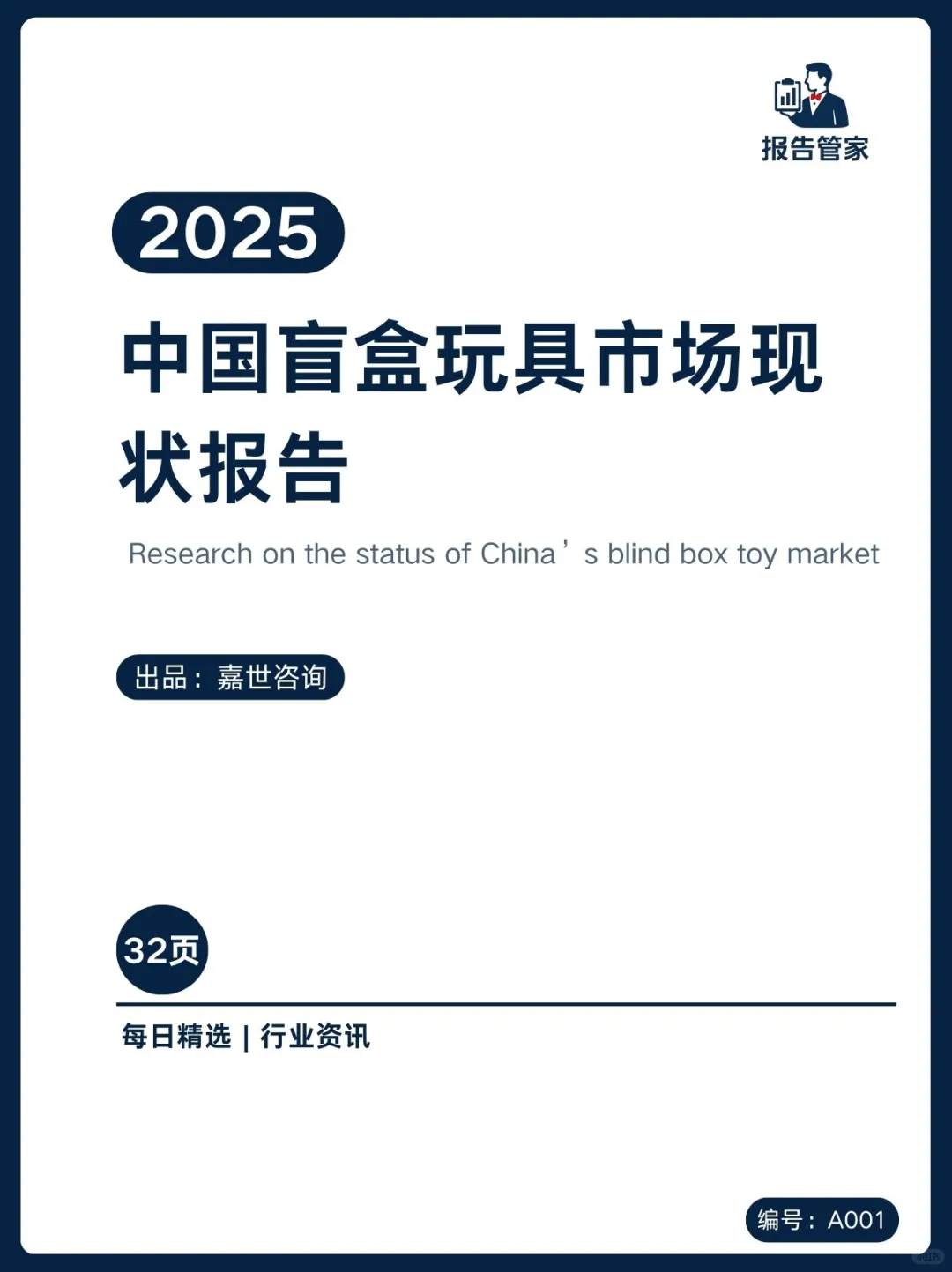 💡 2025中国盲盒市场亮点速览