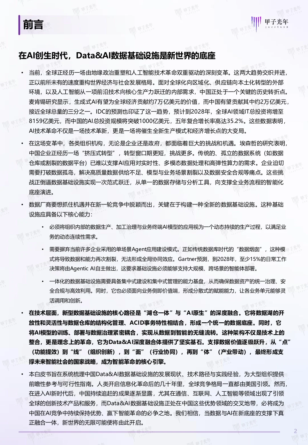 2025中国Data&AI数据基础设施白皮书
