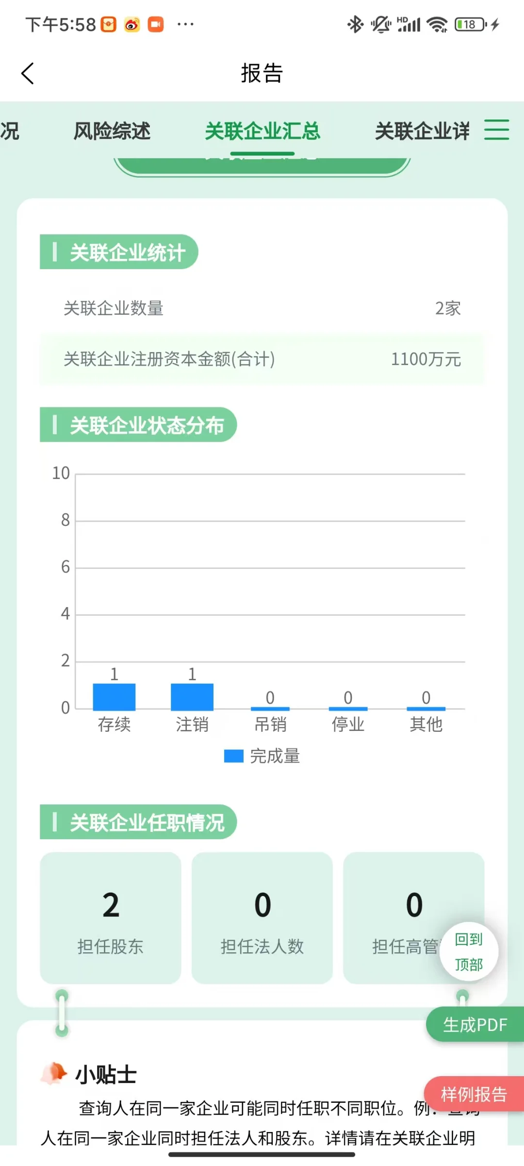 什么是企业大数据？怎么查才靠谱？