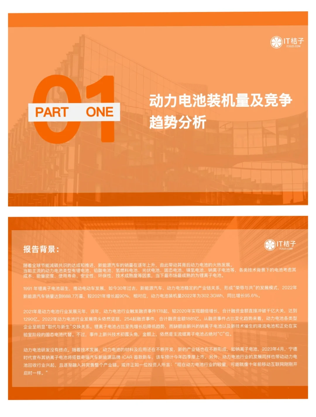 单篇研报分享|中国动力电池行业发展报告