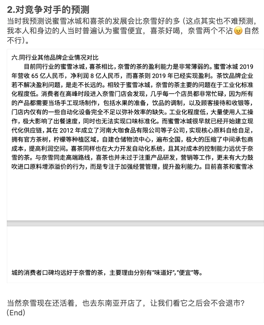 本人4年前写的奈雪的茶看空报告