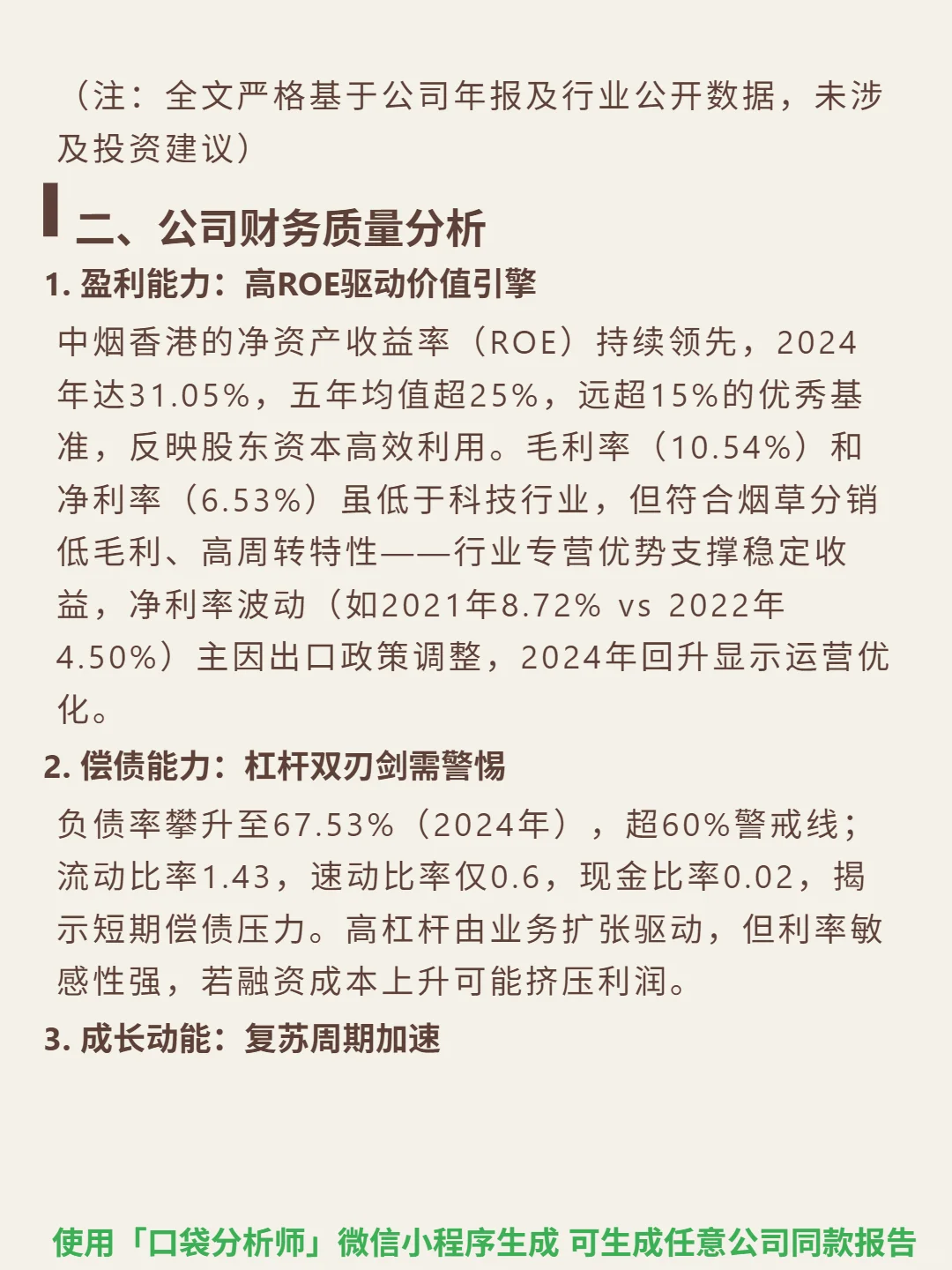 中烟香港 4000 字深度研报