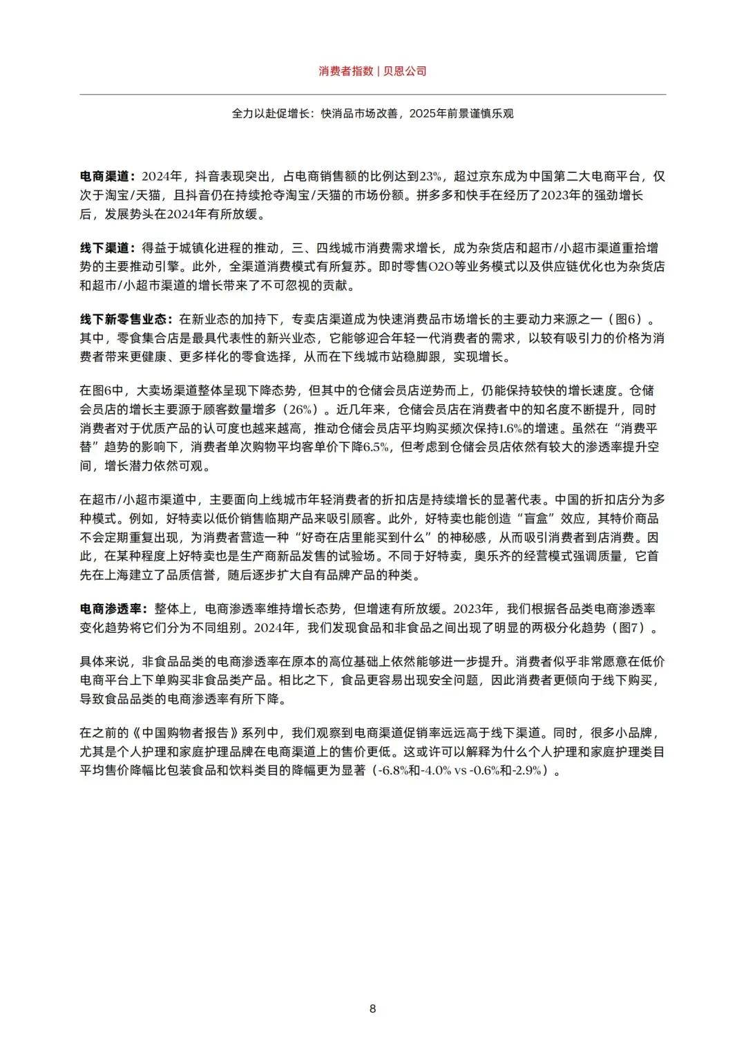 2025 中国购物者报告解读📈