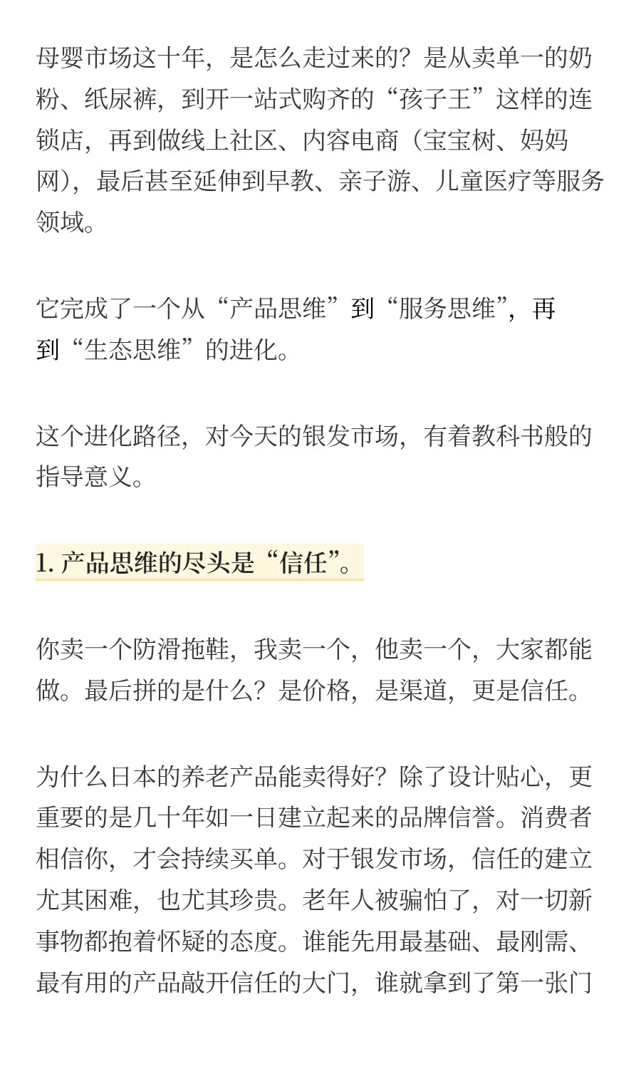 现在的银发市场，像极了10年前的母婴市场