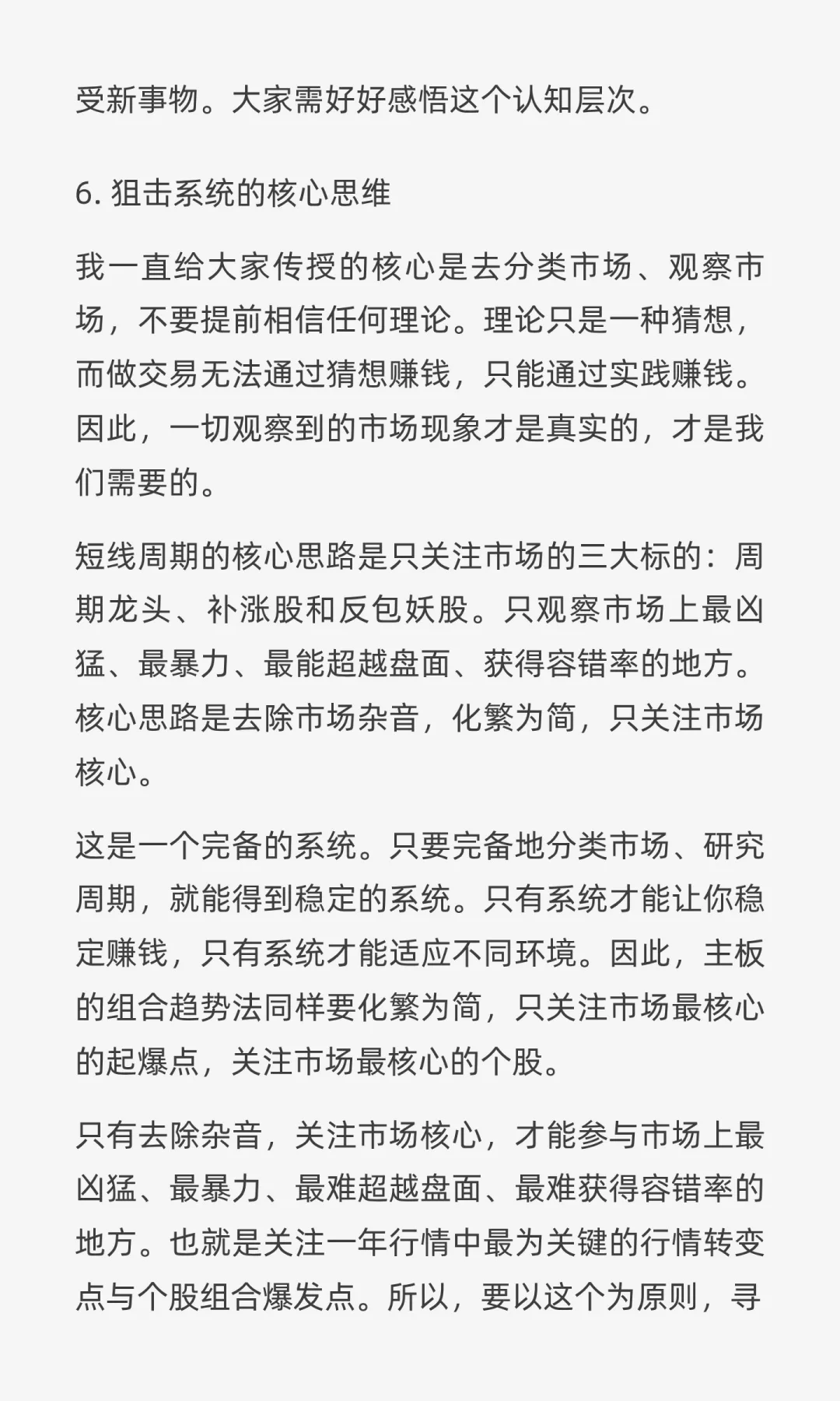 章盟主交易心得