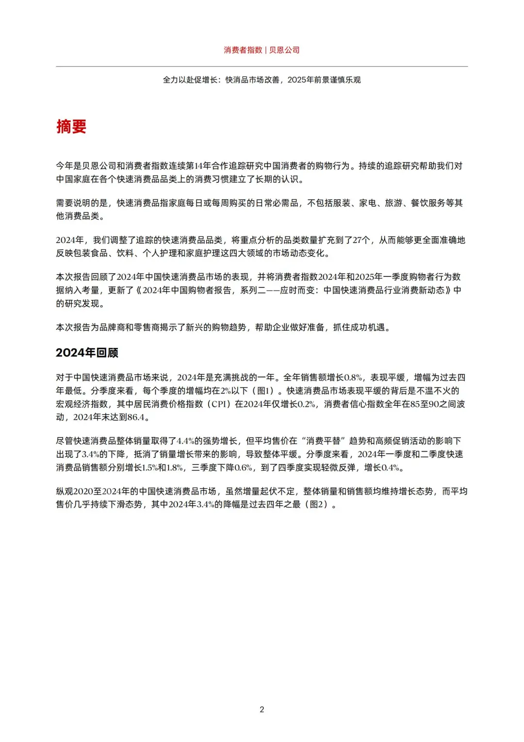 2025 中国购物者报告解读📈