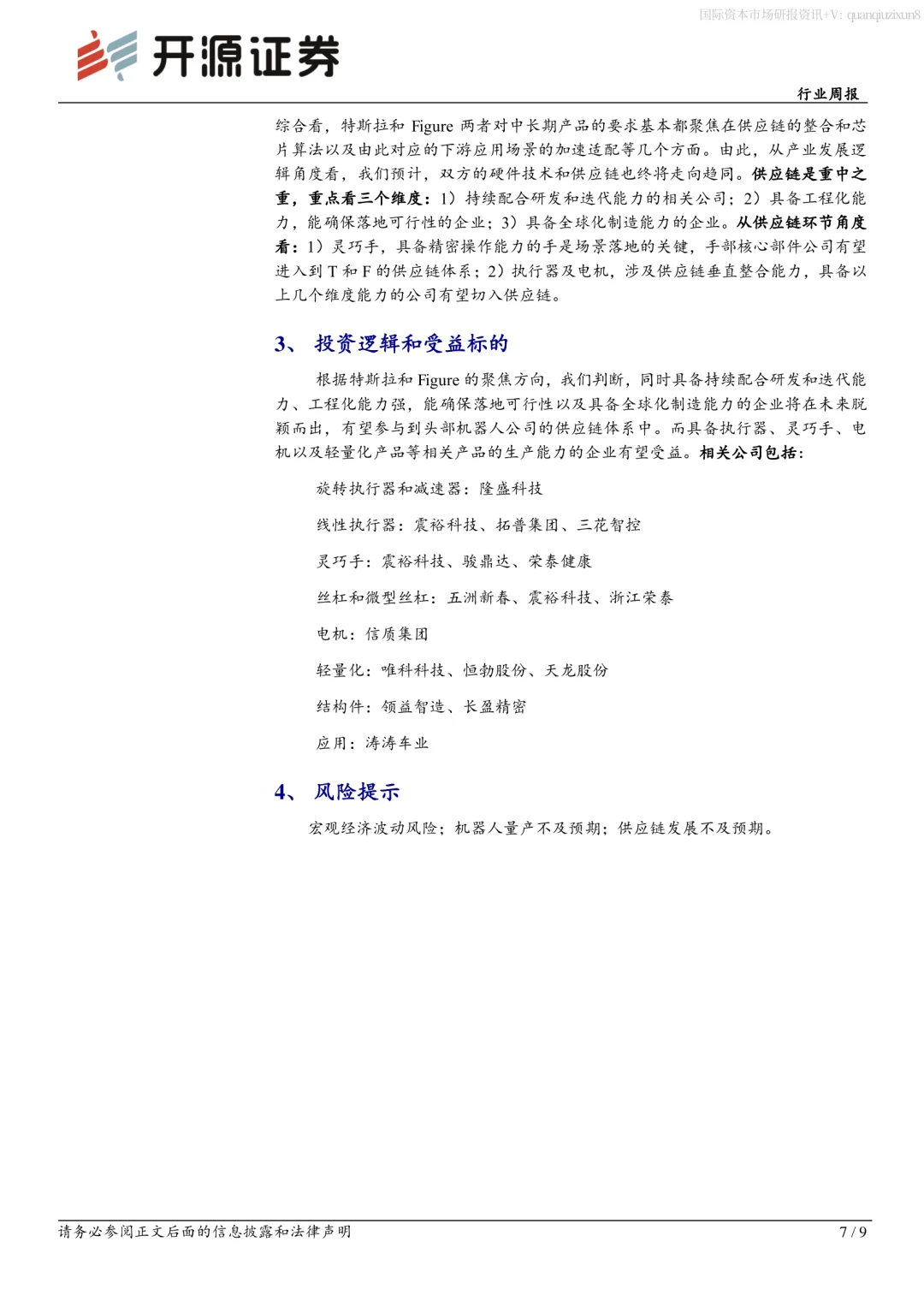 机器人行业研报 机器人价格