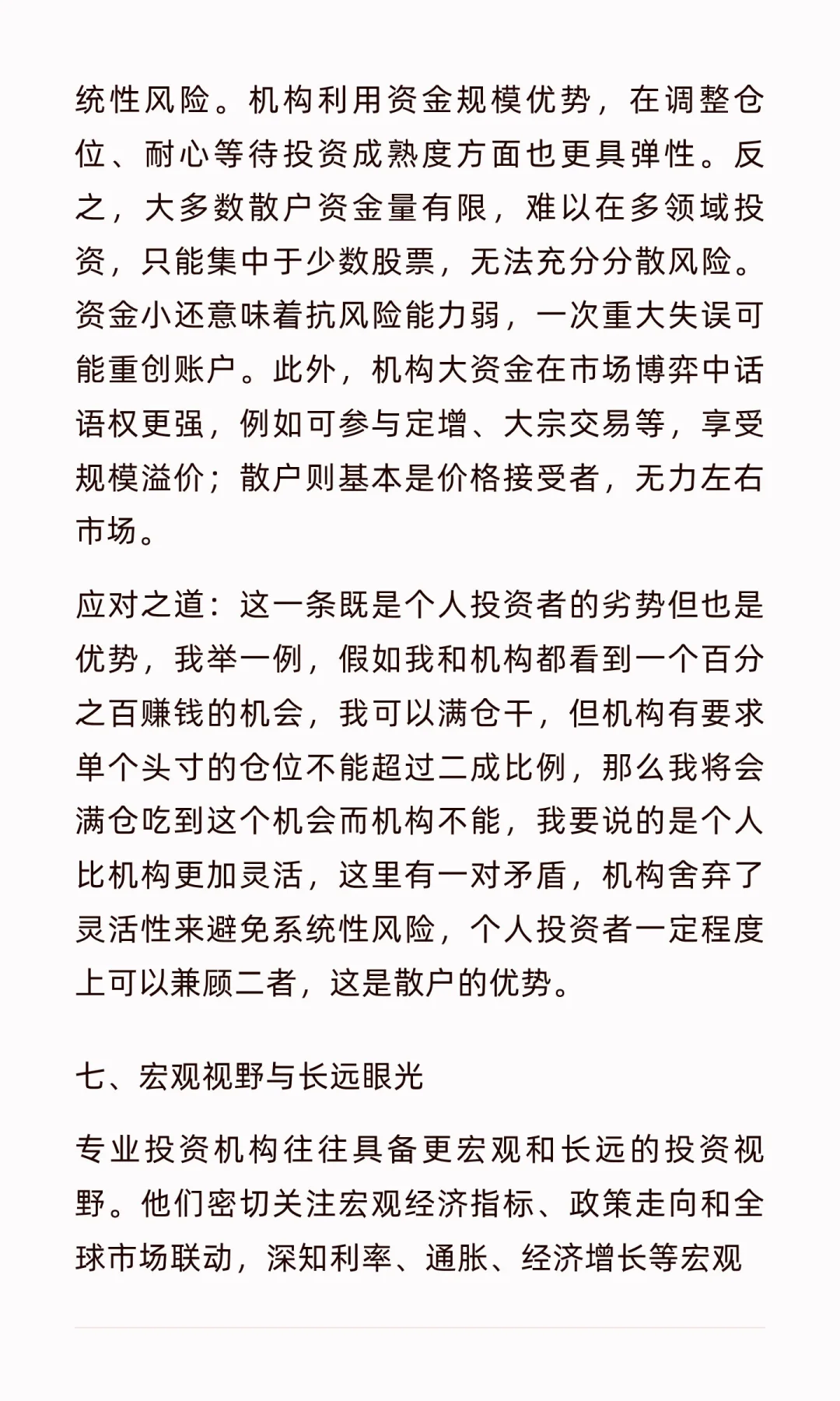 论韭菜与专业投资者的差距