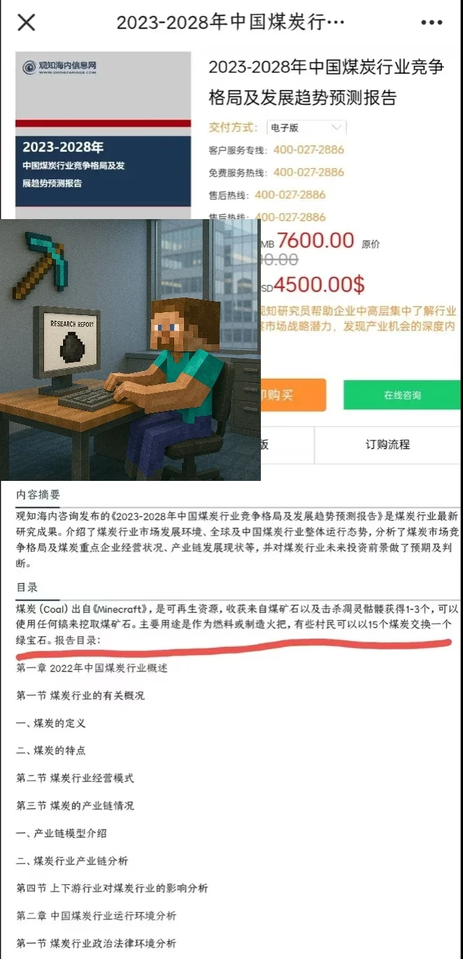 MC玩家这招太狠了，研报都出现游戏内容了