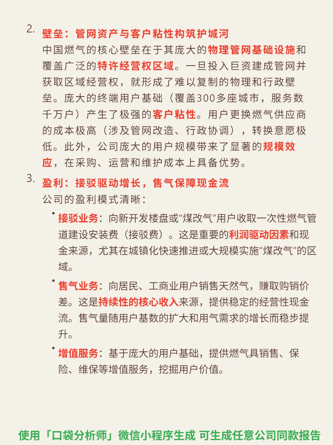 中国燃气 4000 字深度研报