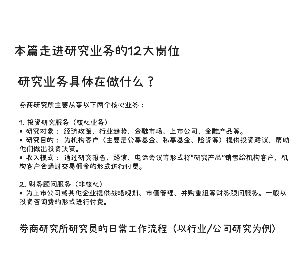 券商的100个岗位：研究12大岗，3分钟通俗讲