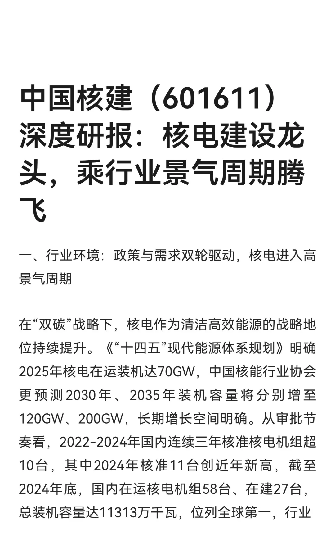 中国核建（601611）深度研报：核电建设龙头