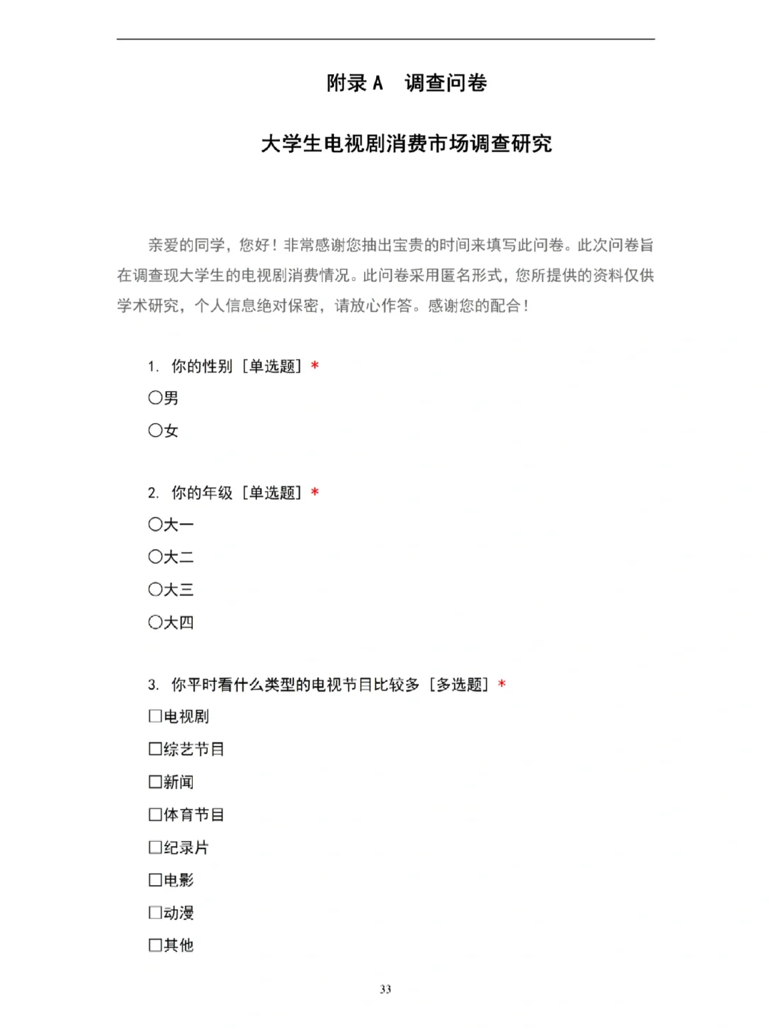 问卷调查论文刚上交🥳导就夸我写的好耶✌