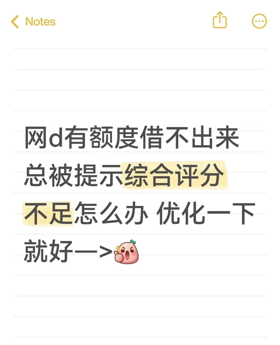 综合评分不足怎么办