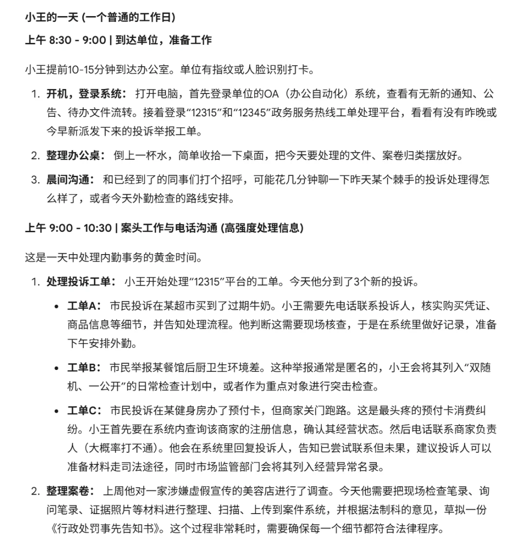 市场监督管理局的公务员，一天都干什么？