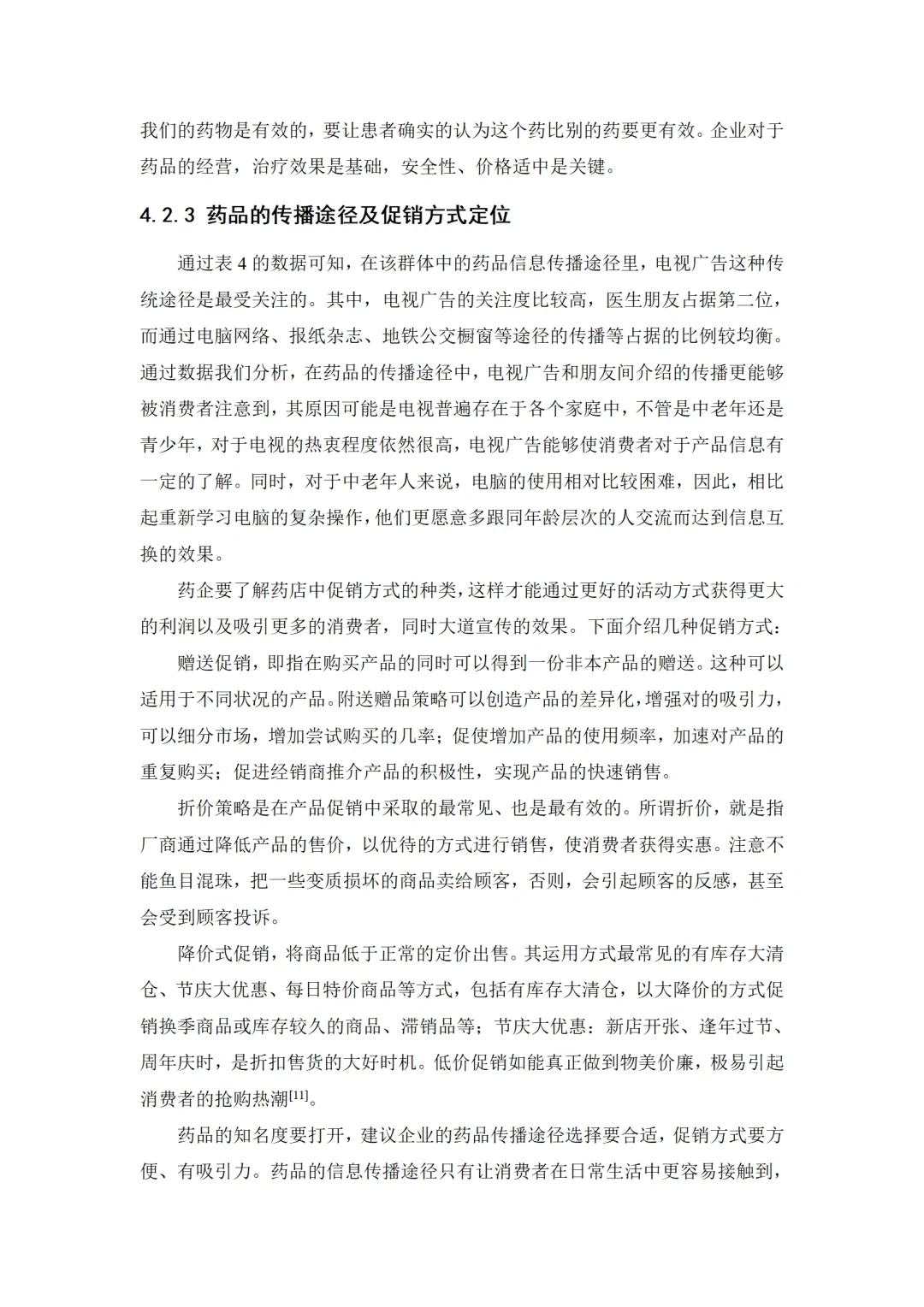 市场调查分析报告分享