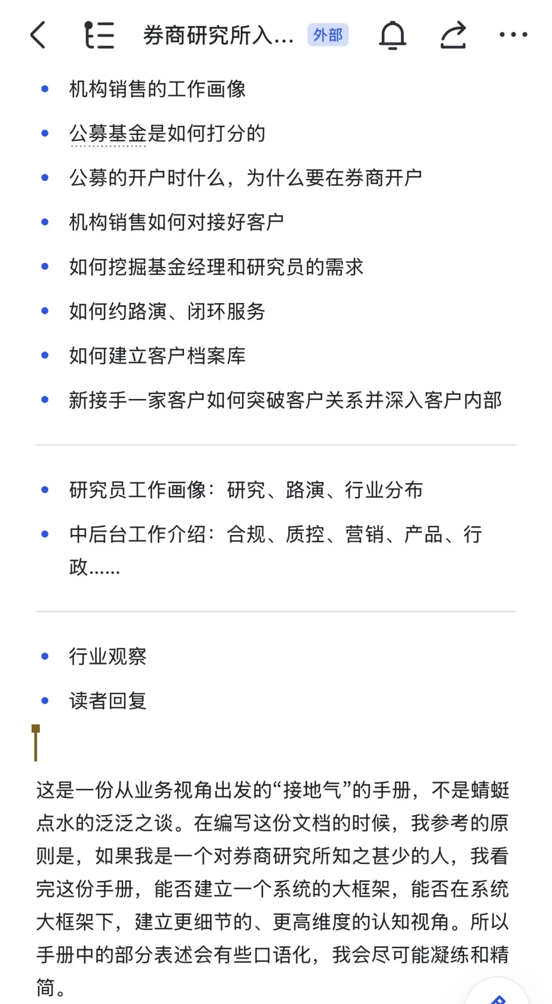 券商研究所的商业模式是什么？