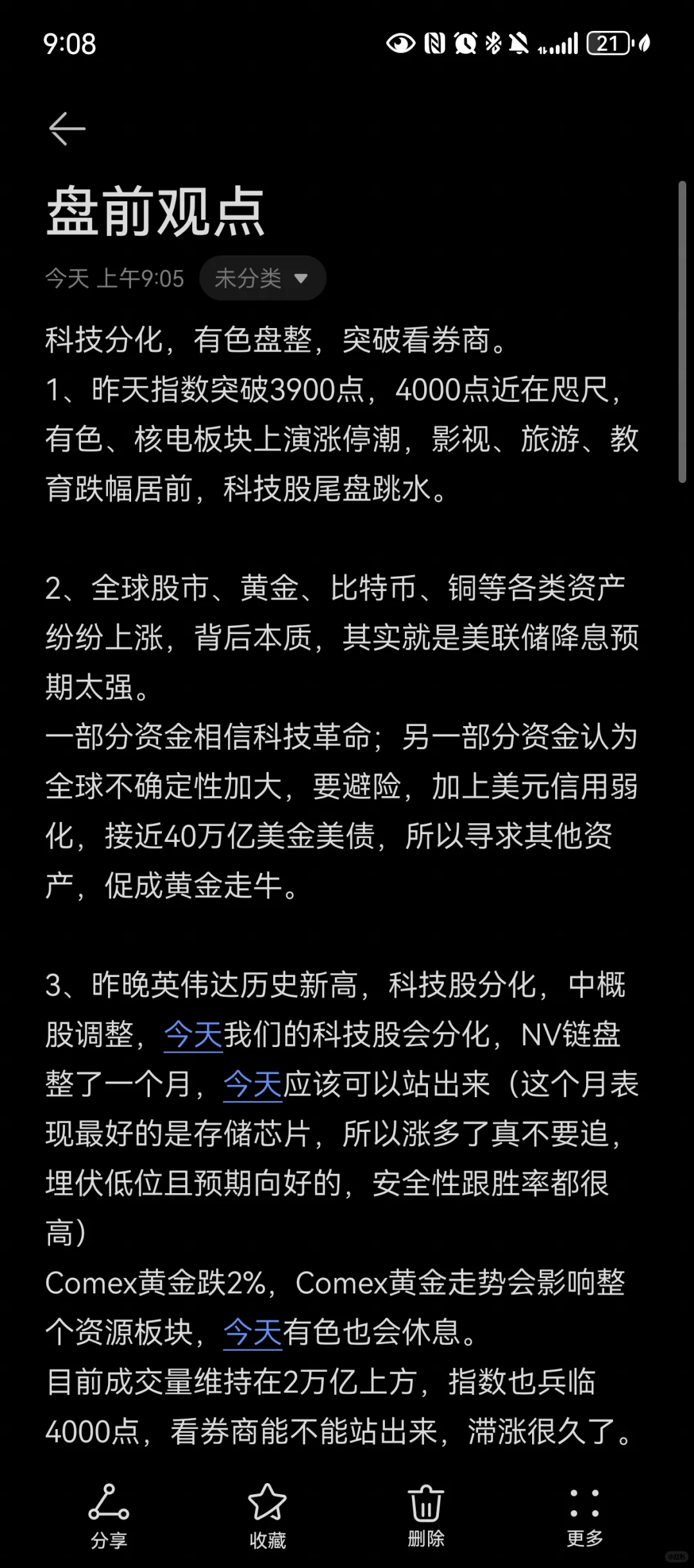 盘前观点
