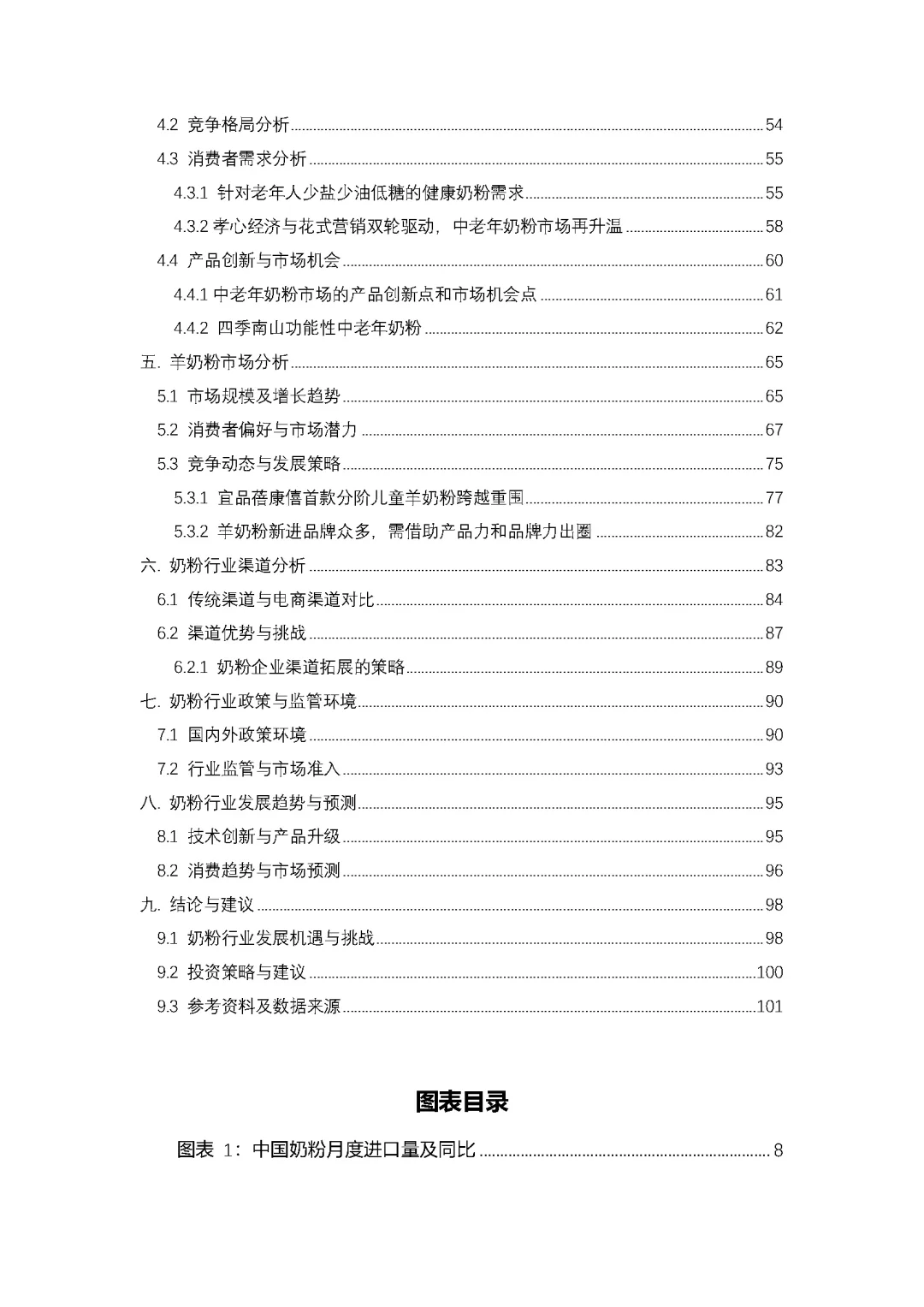 2024年奶粉行业细分市场全景洞察报告