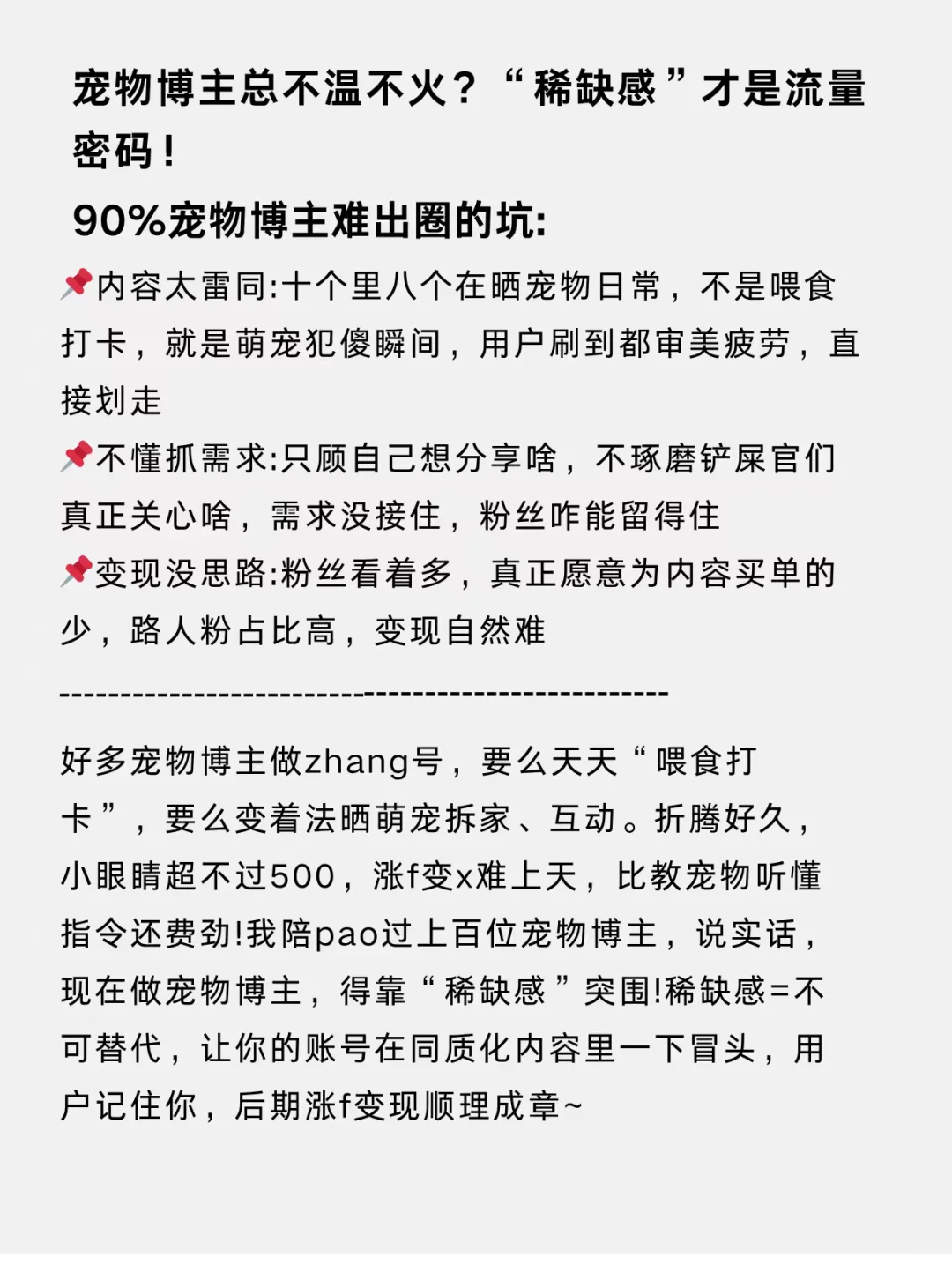 2025下半年 宠物+稀缺感就是自媒绝杀！