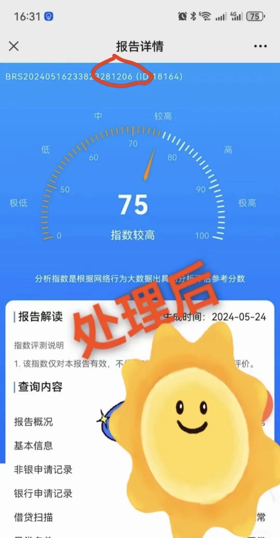 综合评分不足怎么办