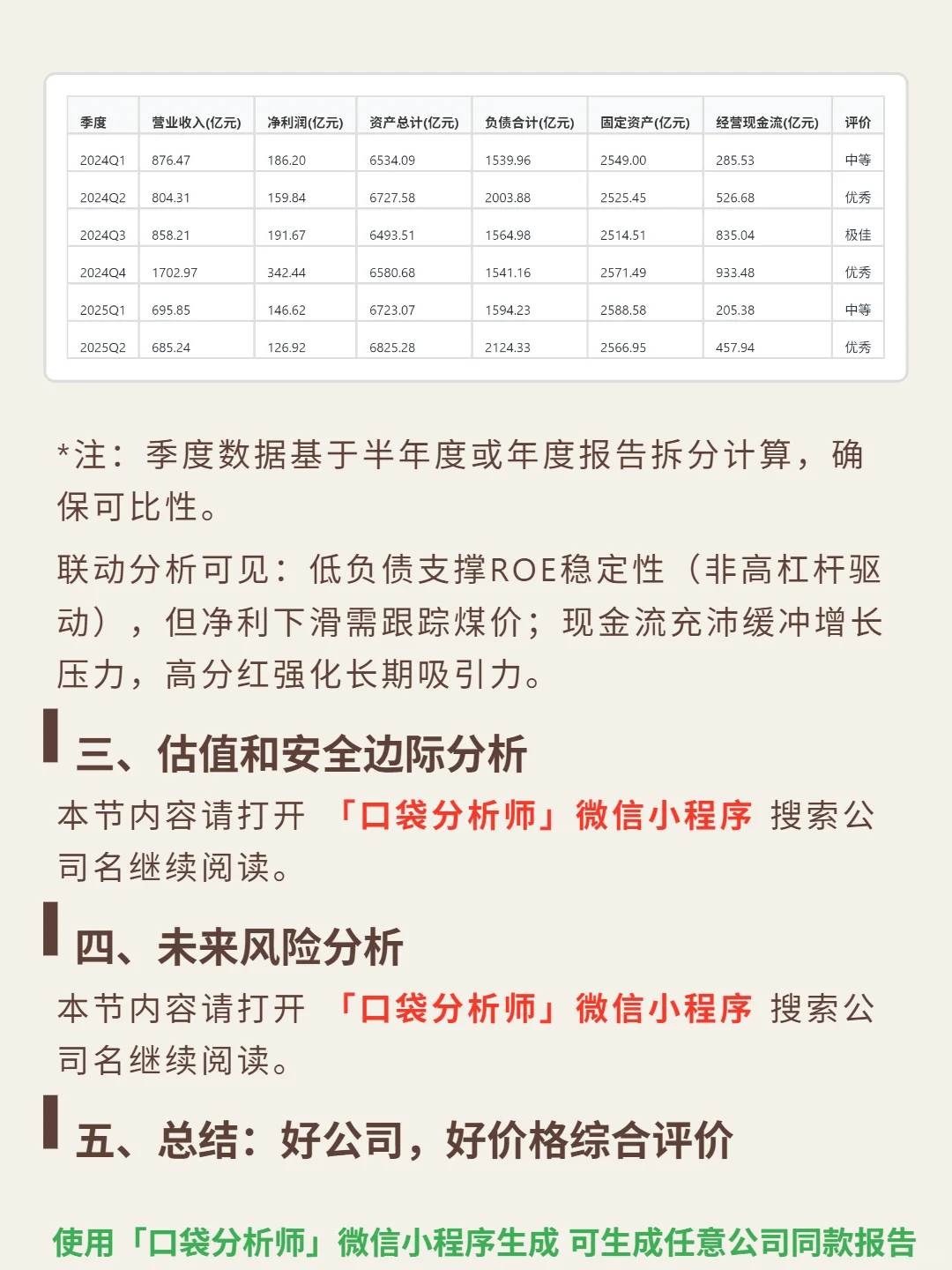 中国神华 4000 字深度研报