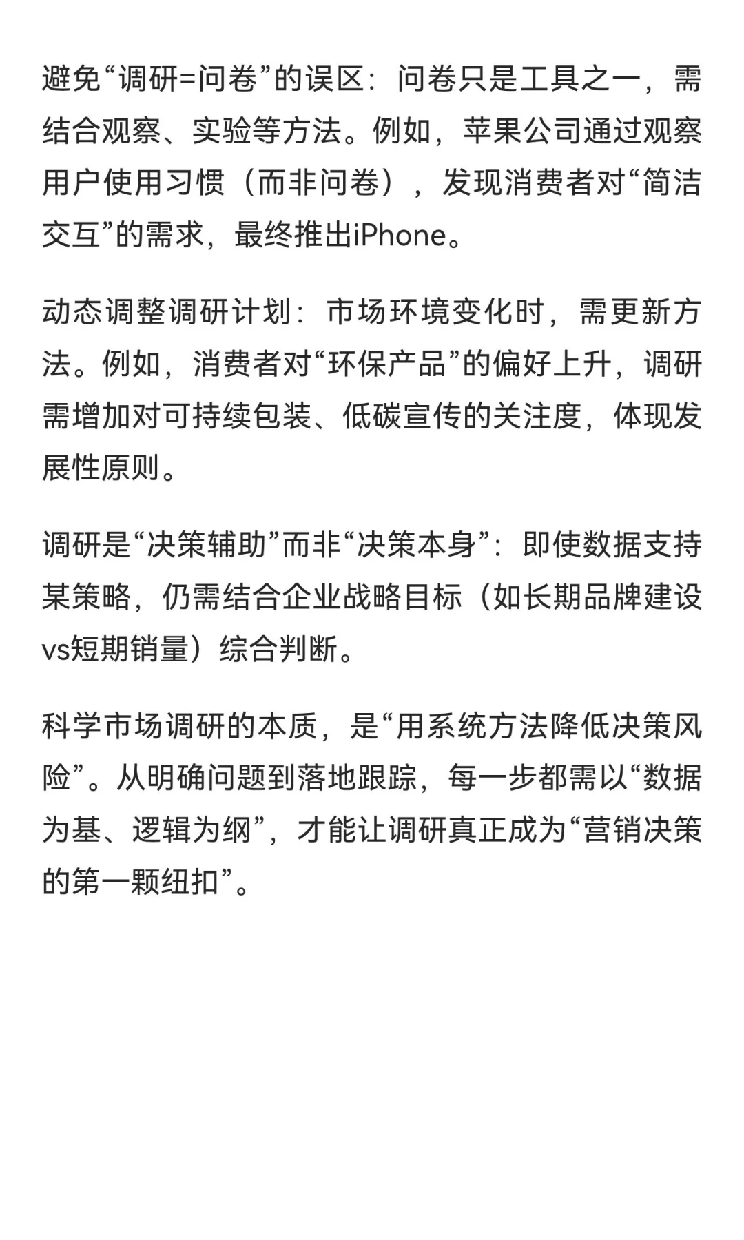 如何做市场调研