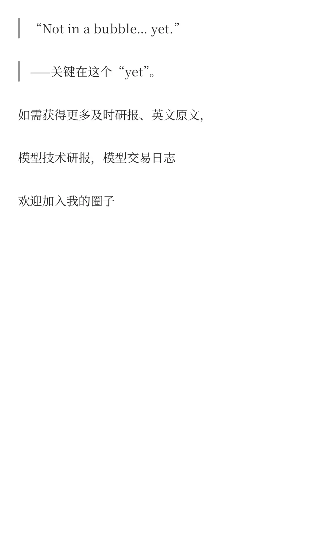 高盛最新研报:我们还不在泡沫中(但越来越