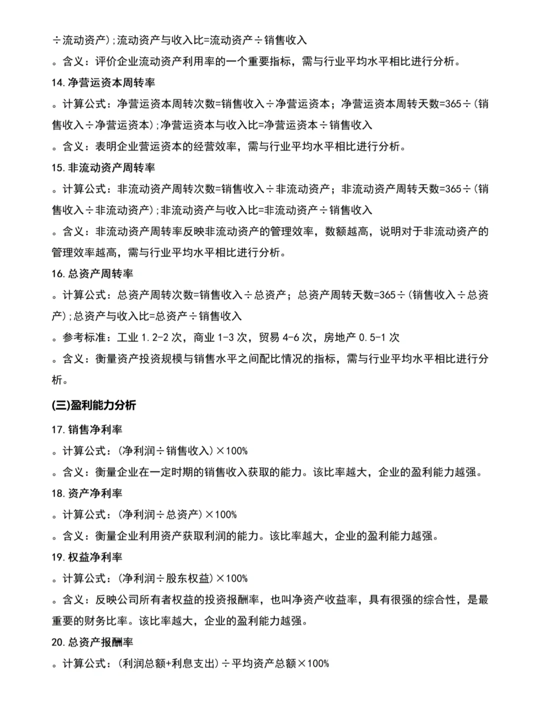 财务报告分析不会写的都去死磕这篇😡😡