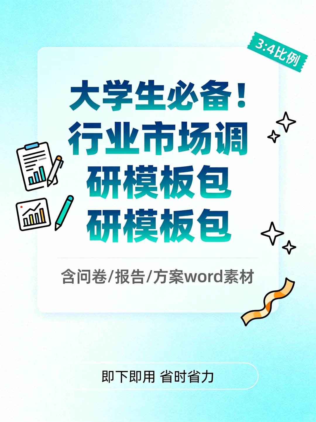 大学生必看!市场调研报告模板来了