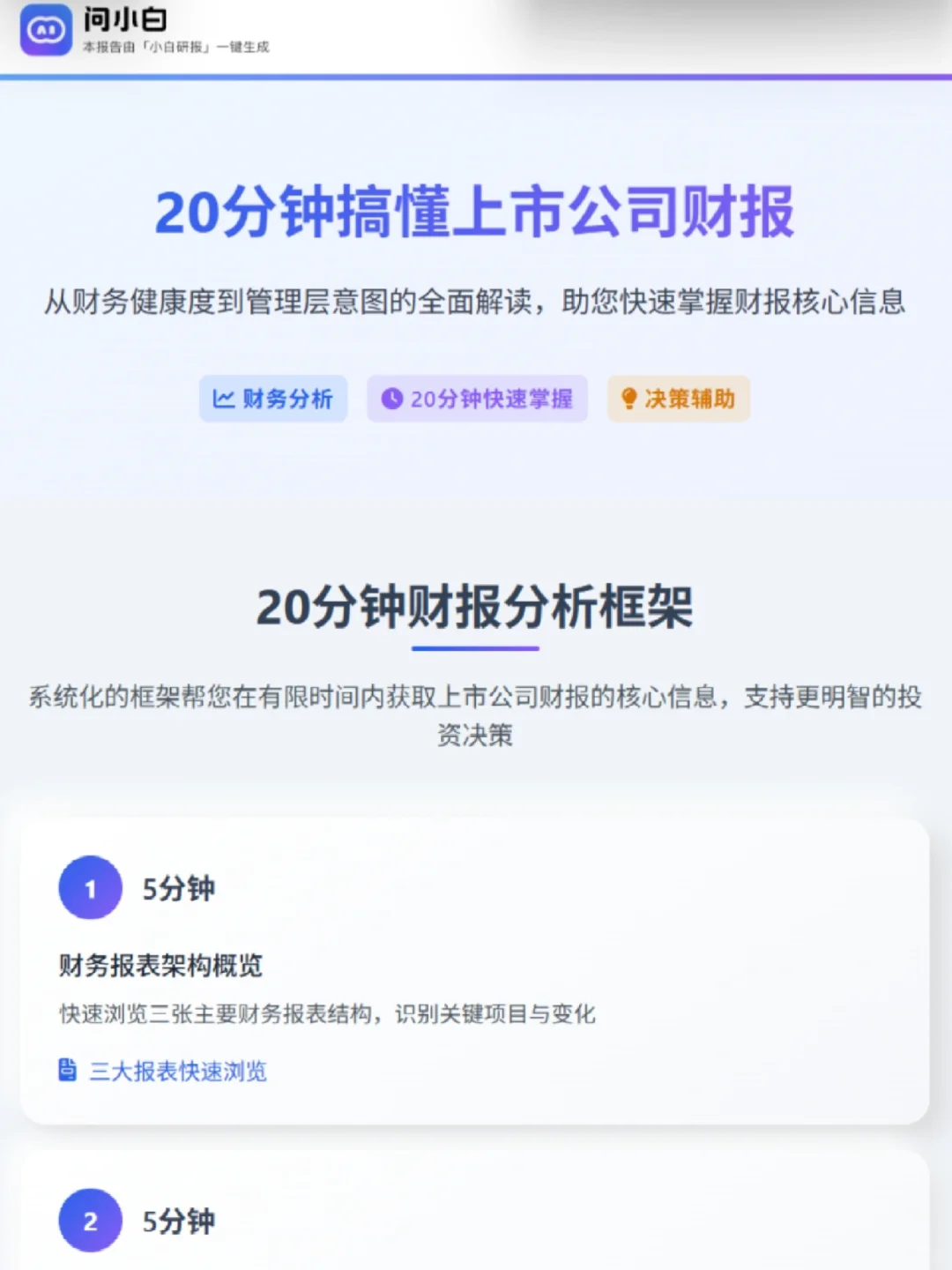小白研报｜20分钟搞懂一份上市公司财报
