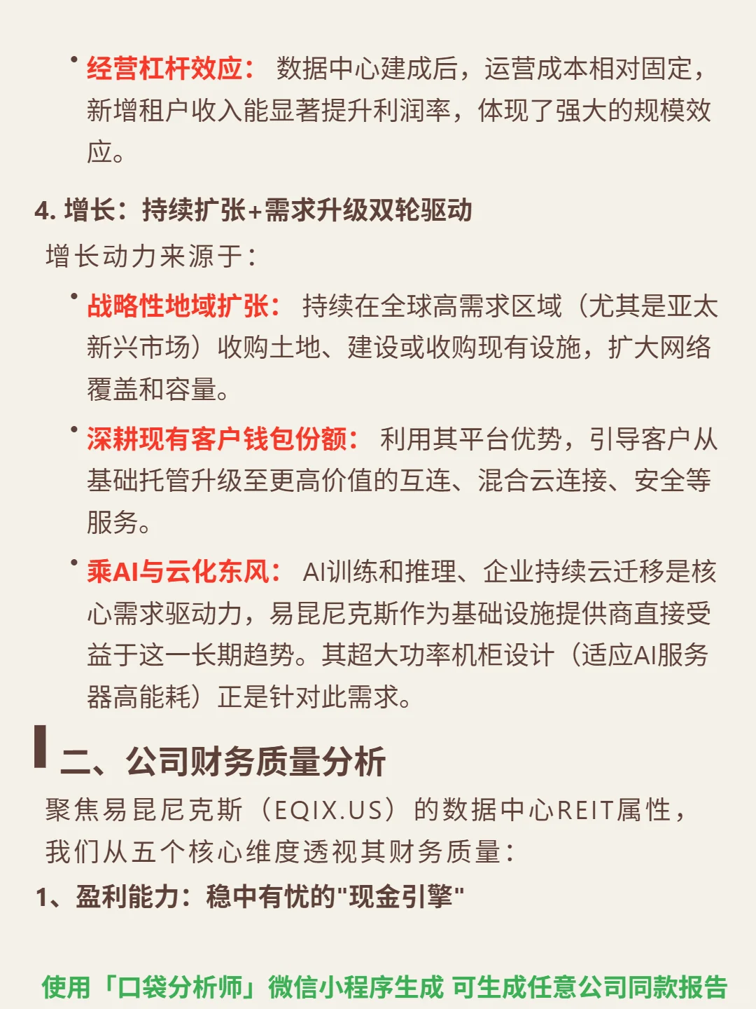 易昆尼克斯 4000 字深度研报