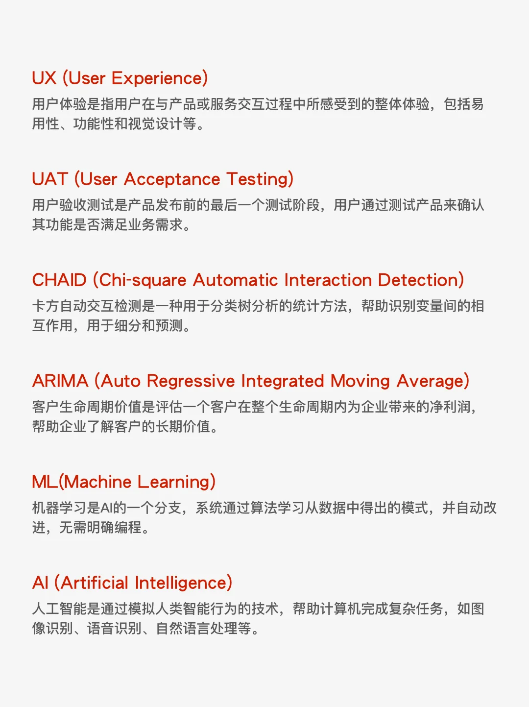商业分析Business Analysis必备行业术语
