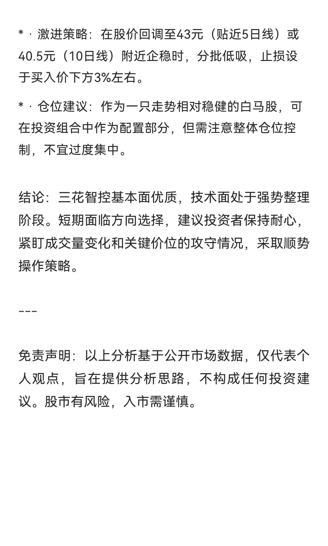 20250924 三花智控(002050)股票分析：横盘