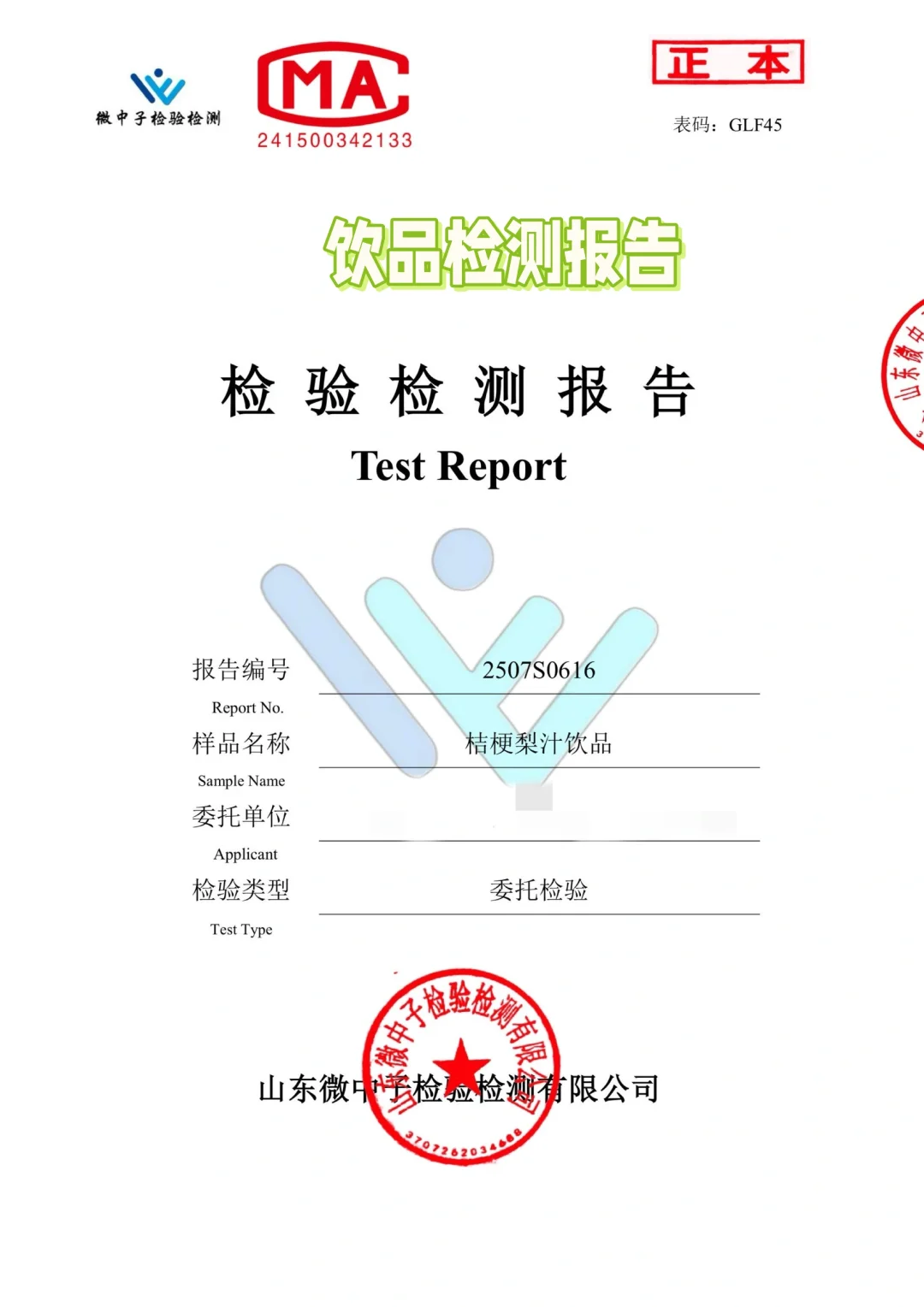 饮品检测报告
