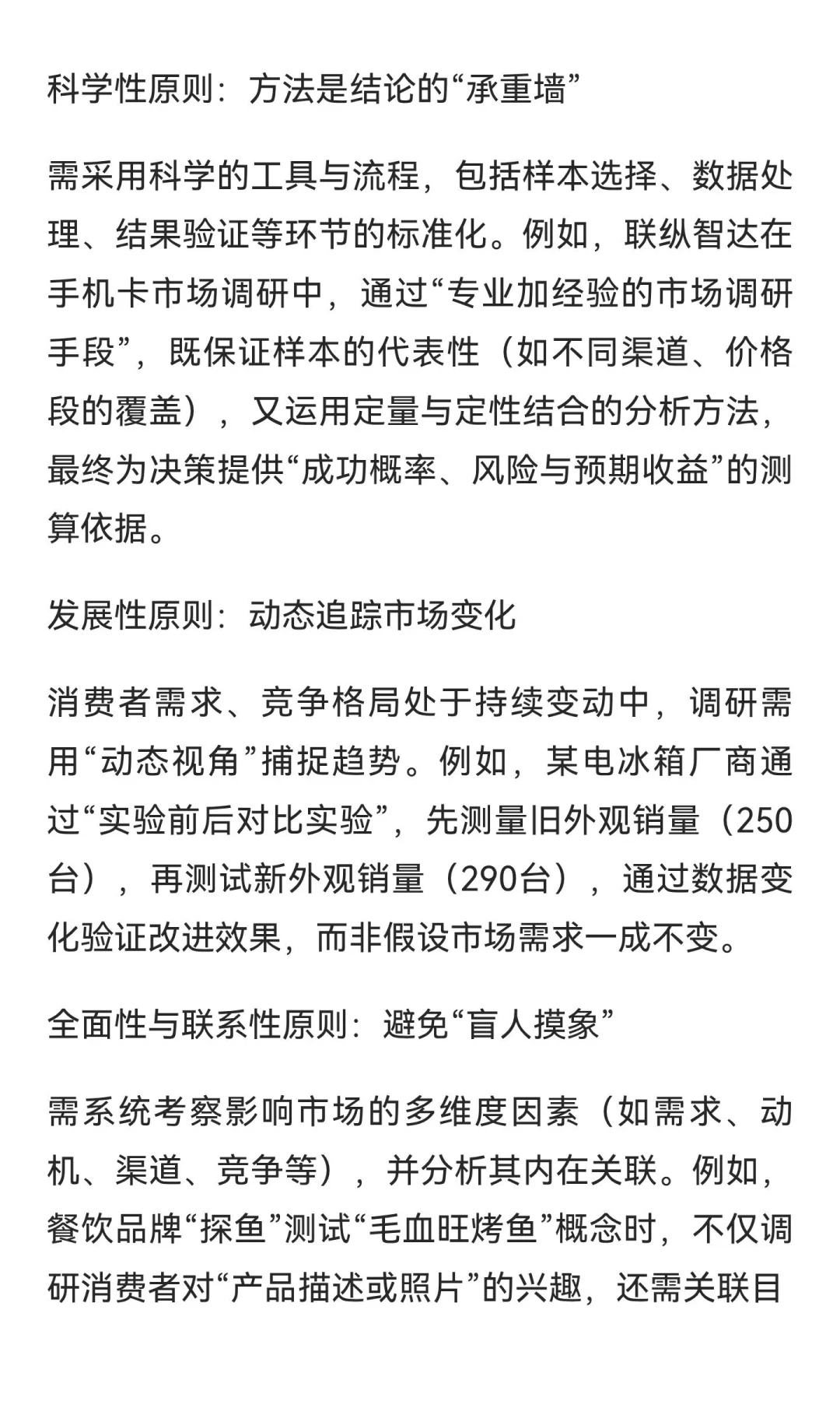 如何做市场调研