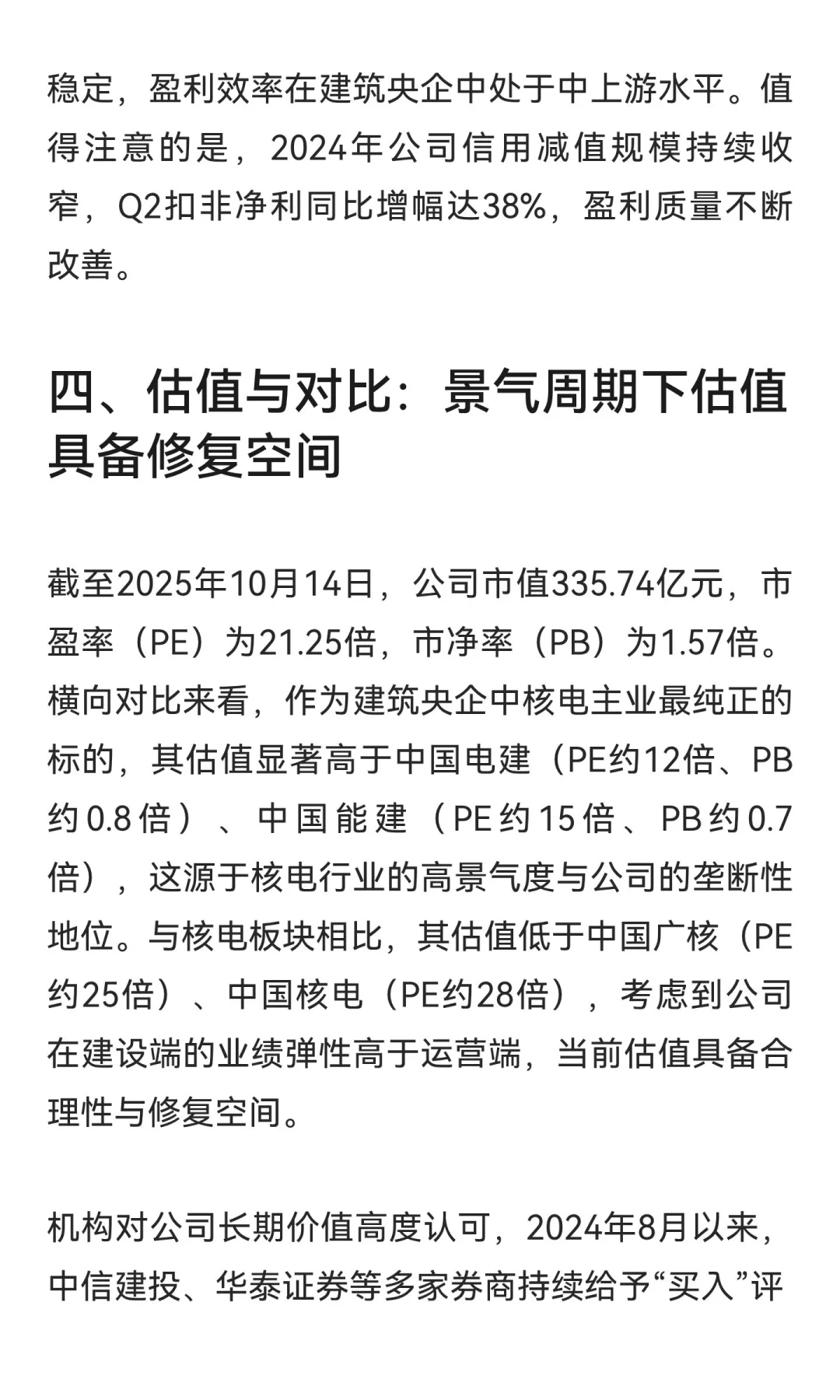 中国核建（601611）深度研报：核电建设龙头